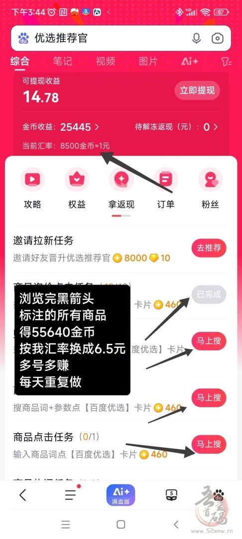 百度推鉴官：浏览商品轻松赚，多号操作收益翻倍(1)