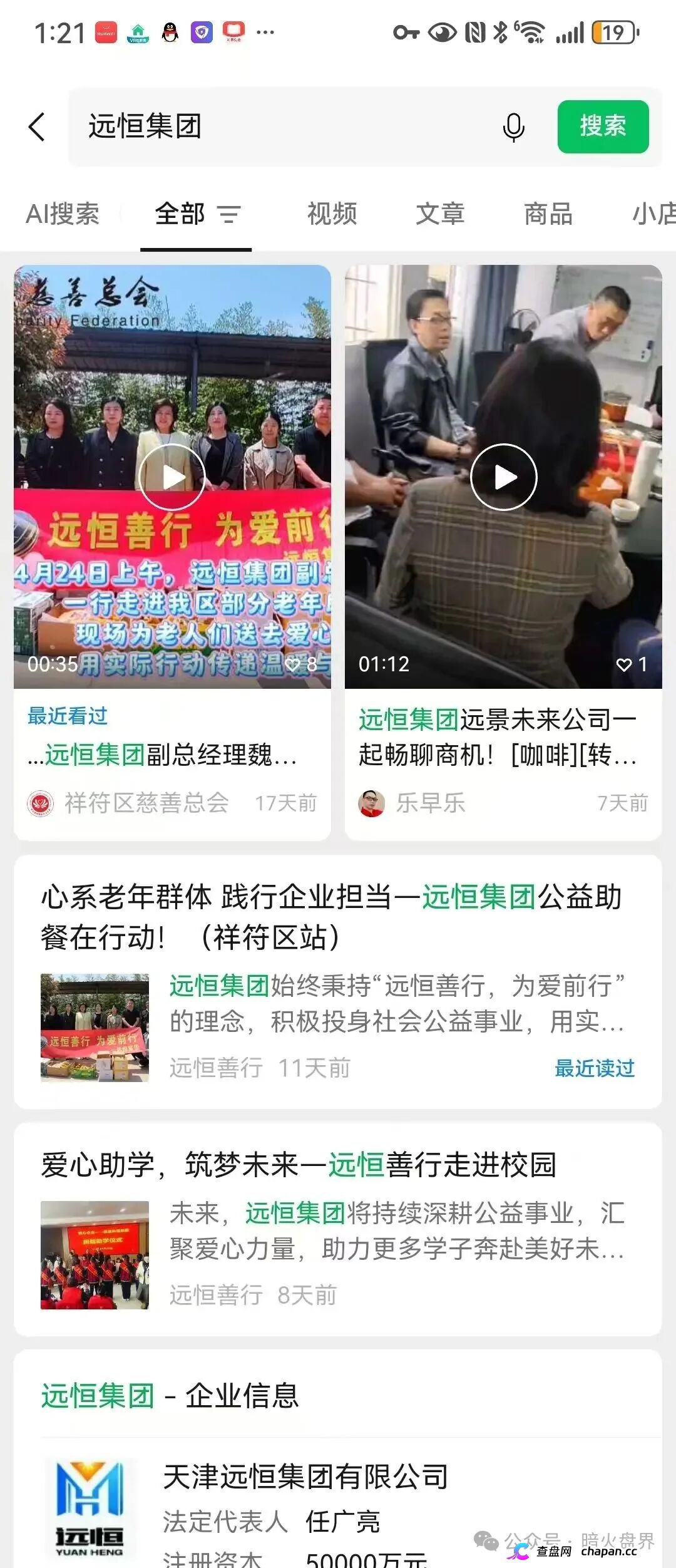 远恒集团慈善助老全是演戏!同一伙人拿着同一套源码,从远景未来割到远恒集团(5) 远恒集团慈善助老全是演戏!同一伙人拿着同一套源码,从远景未来割到远恒集团(5)
