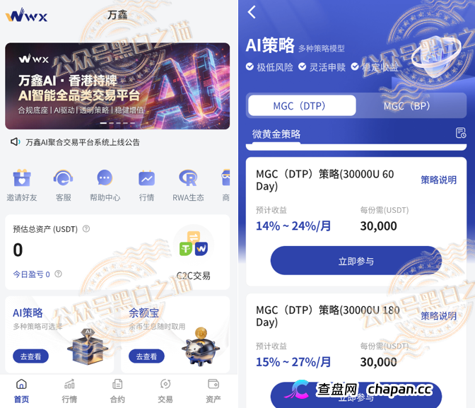你在网上搜不到万鑫智投的真相，是因为骗子已把答案全部覆盖成广告(2)