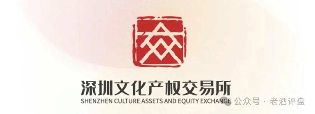 深文艺术-艺淘“红星文化馆”骗局曝光:披着文交所外衣的庞氏资金盘(1) 深文艺术-艺淘“红星文化馆”骗局曝光:披着文交所外衣的庞氏资金盘(1)