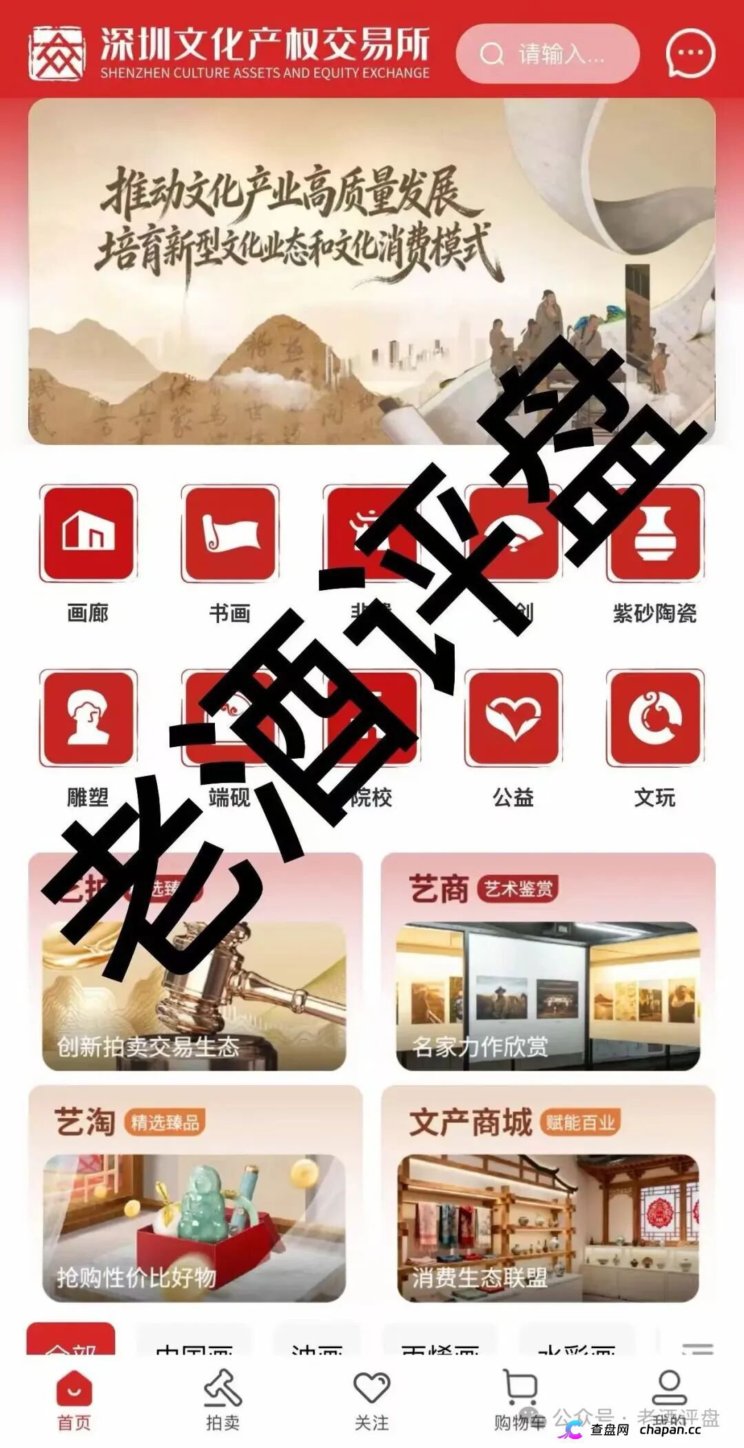 深文艺术-艺淘“红星文化馆”骗局曝光:披着文交所外衣的庞氏资金盘(2) 深文艺术-艺淘“红星文化馆”骗局曝光:披着文交所外衣的庞氏资金盘(2)
