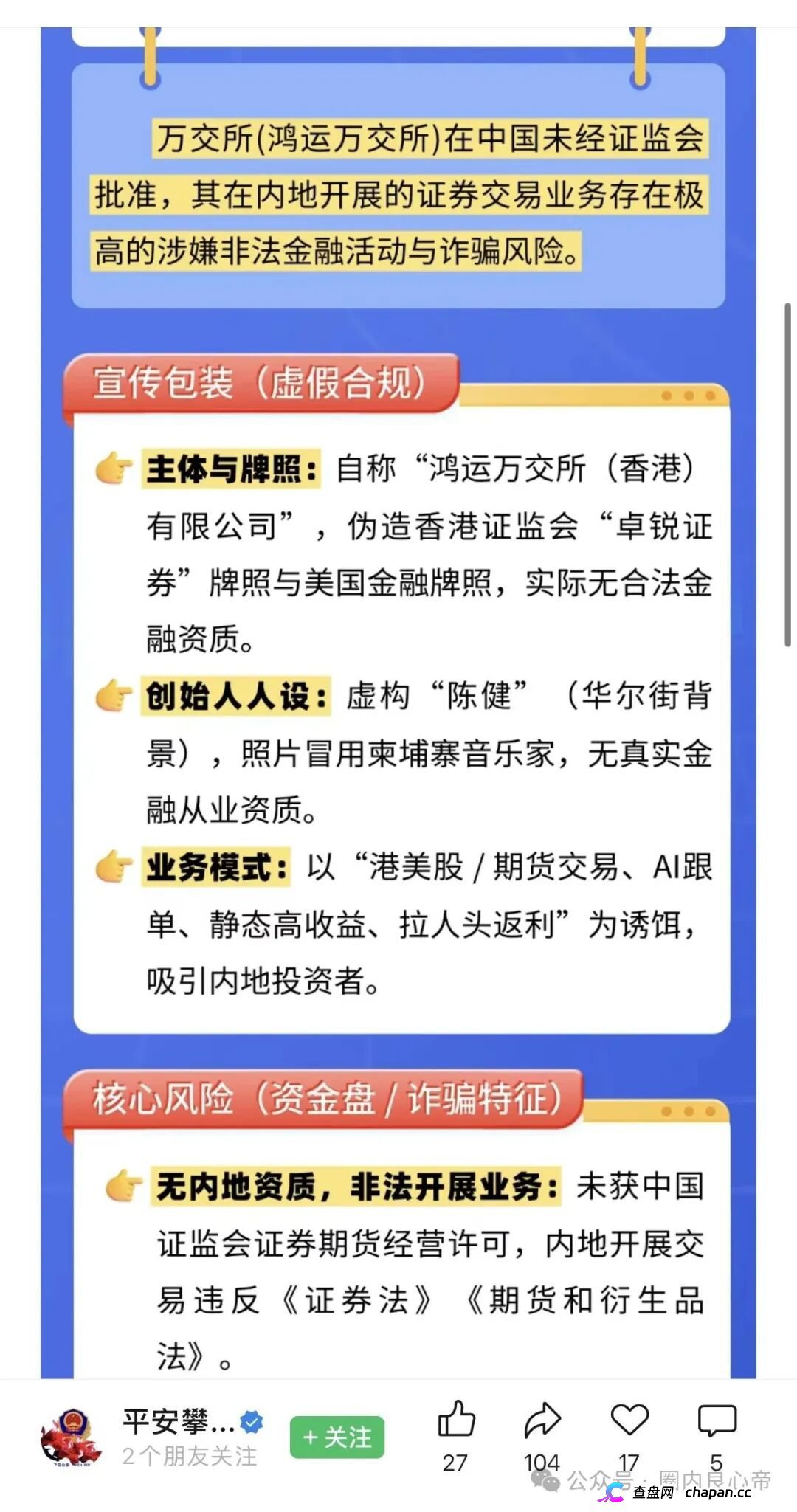 警惕“鸿运万交所”，披着国际期货幌子，干着非法集资的事。(4)