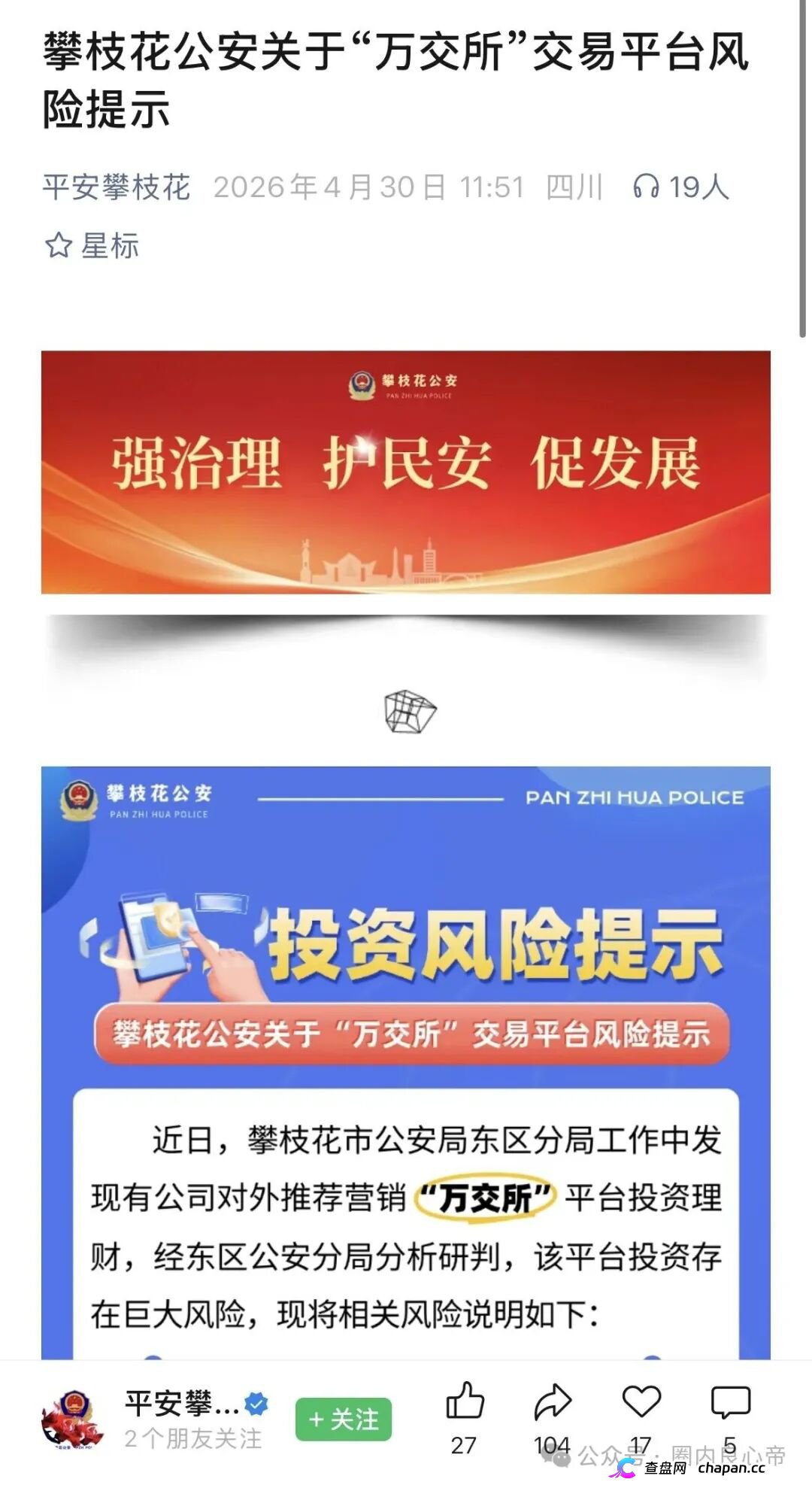 警惕“鸿运万交所”，披着国际期货幌子，干着非法集资的事。(2)