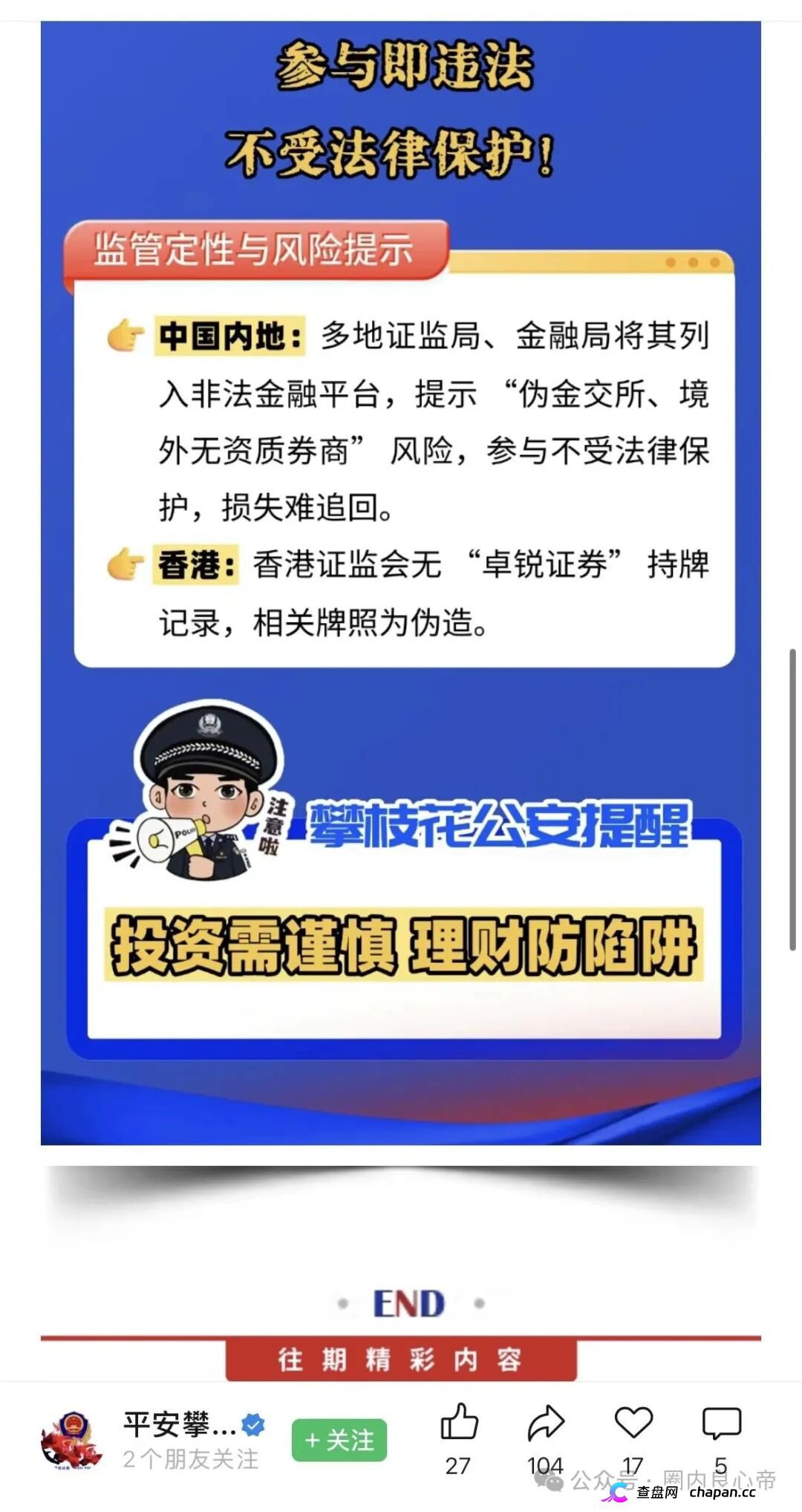 警惕“鸿运万交所”，披着国际期货幌子，干着非法集资的事。(3)