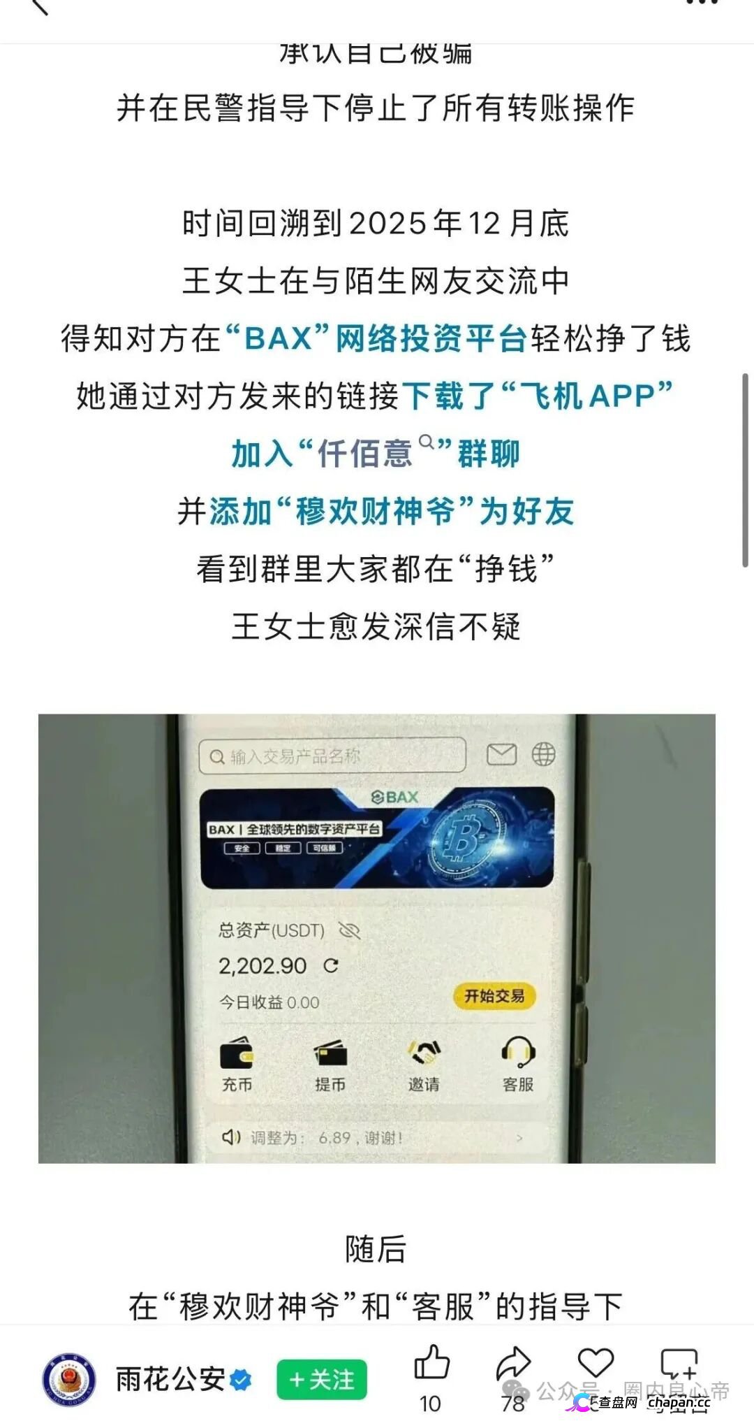仟佰意崩盘单割已全面启动！操盘手穆欢封禁九千多个账号，雨花公安正式预警，11级传销铁证五年起步(5)