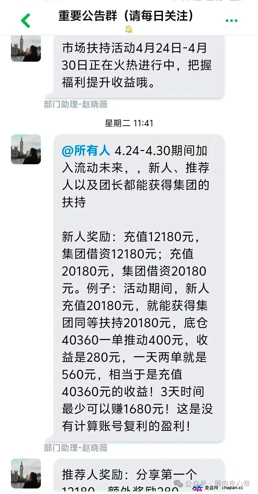 整个睢宁都被“流动未来”洗脑了！镇上家家户户在投，团队长已提大几十万跑路，宿迁警方正在全城捕人！(6)