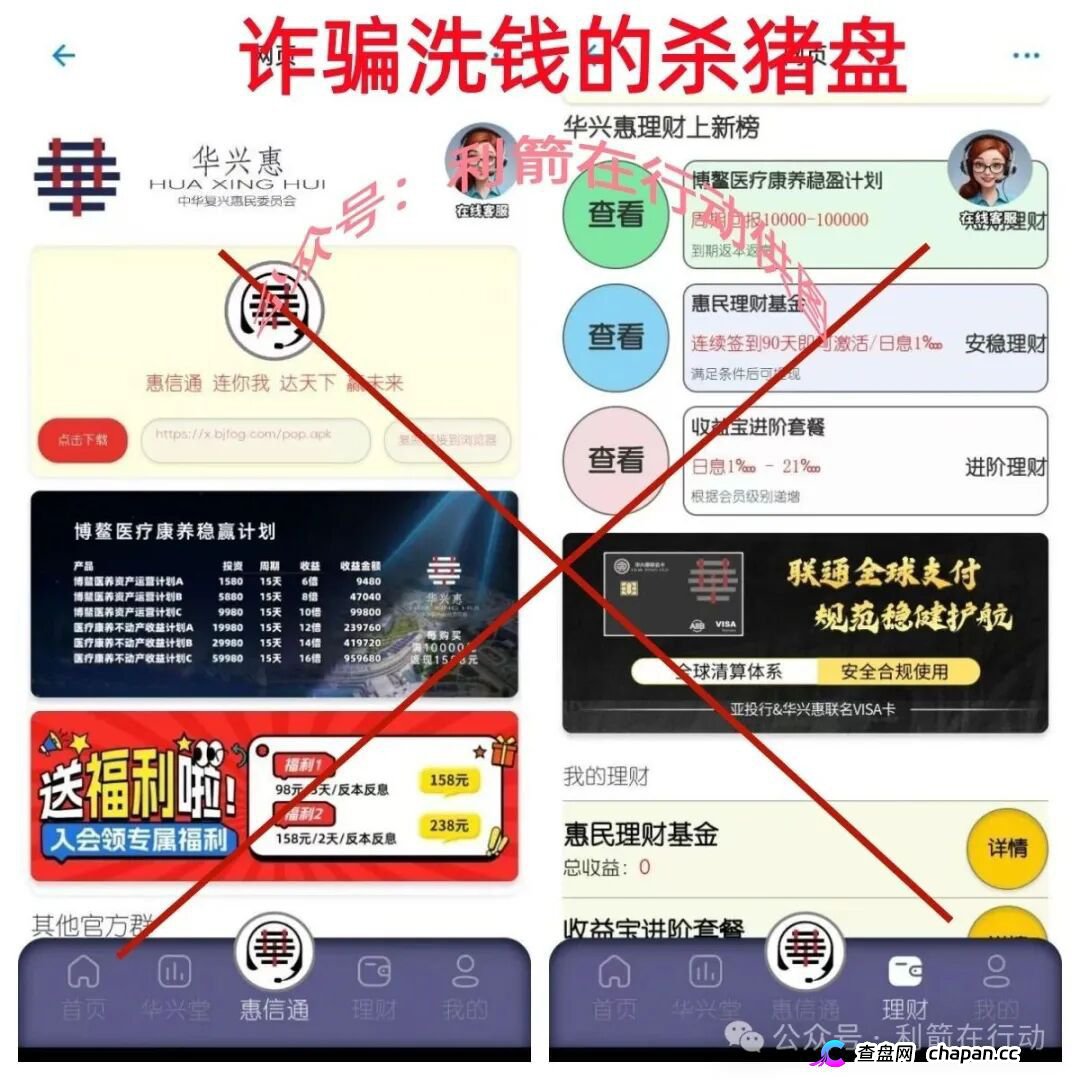 华兴惠跑路预警！冒充扶贫项目圈钱，收款账户限时几分钟专坑老人，IP在东京