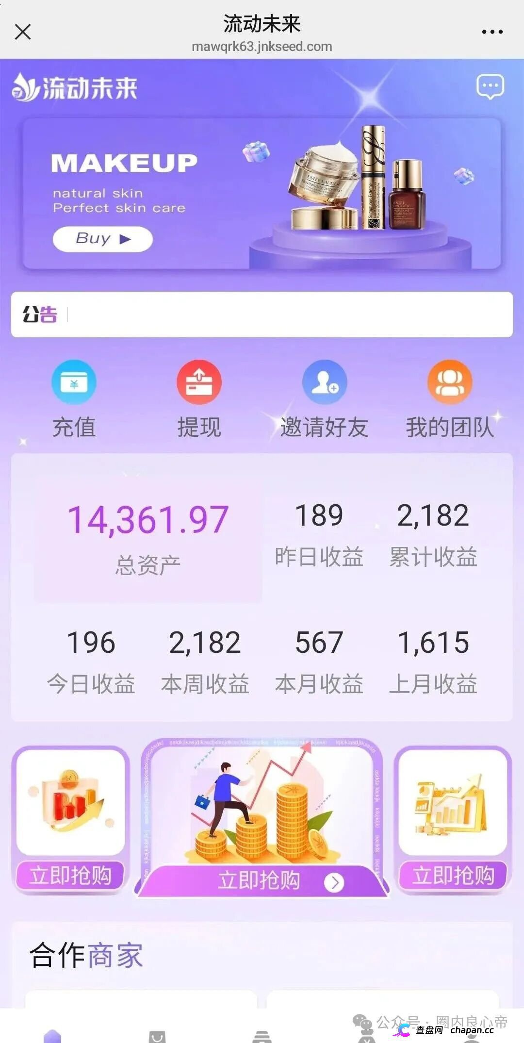 整个睢宁都被“流动未来”洗脑了！镇上家家户户在投，团队长已提大几十万跑路，宿迁警方正在全城捕人！