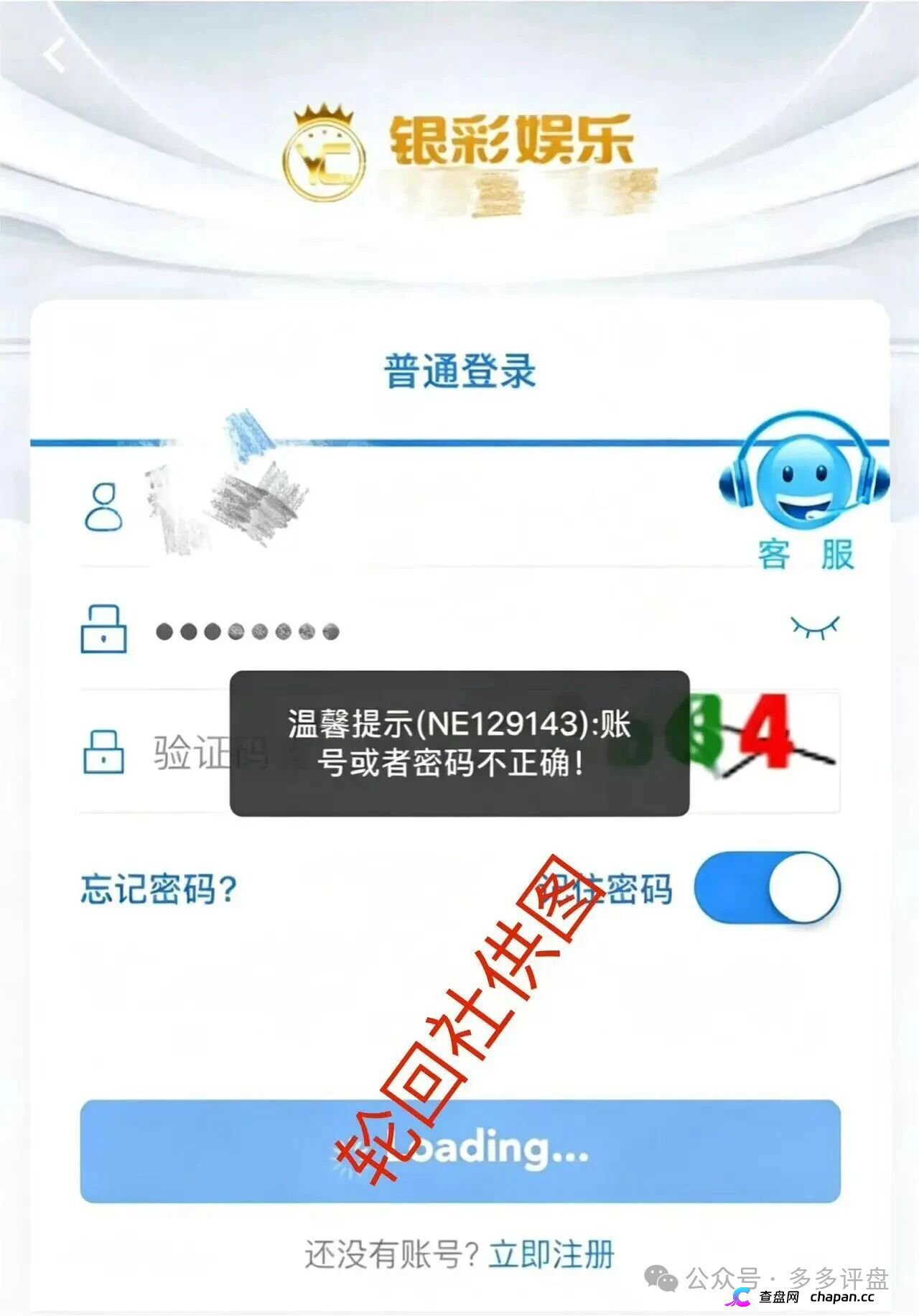 紧急预警：银彩娱乐后台改命中率，你下的每一注都是曾光超的提款单，别再当韭菜了