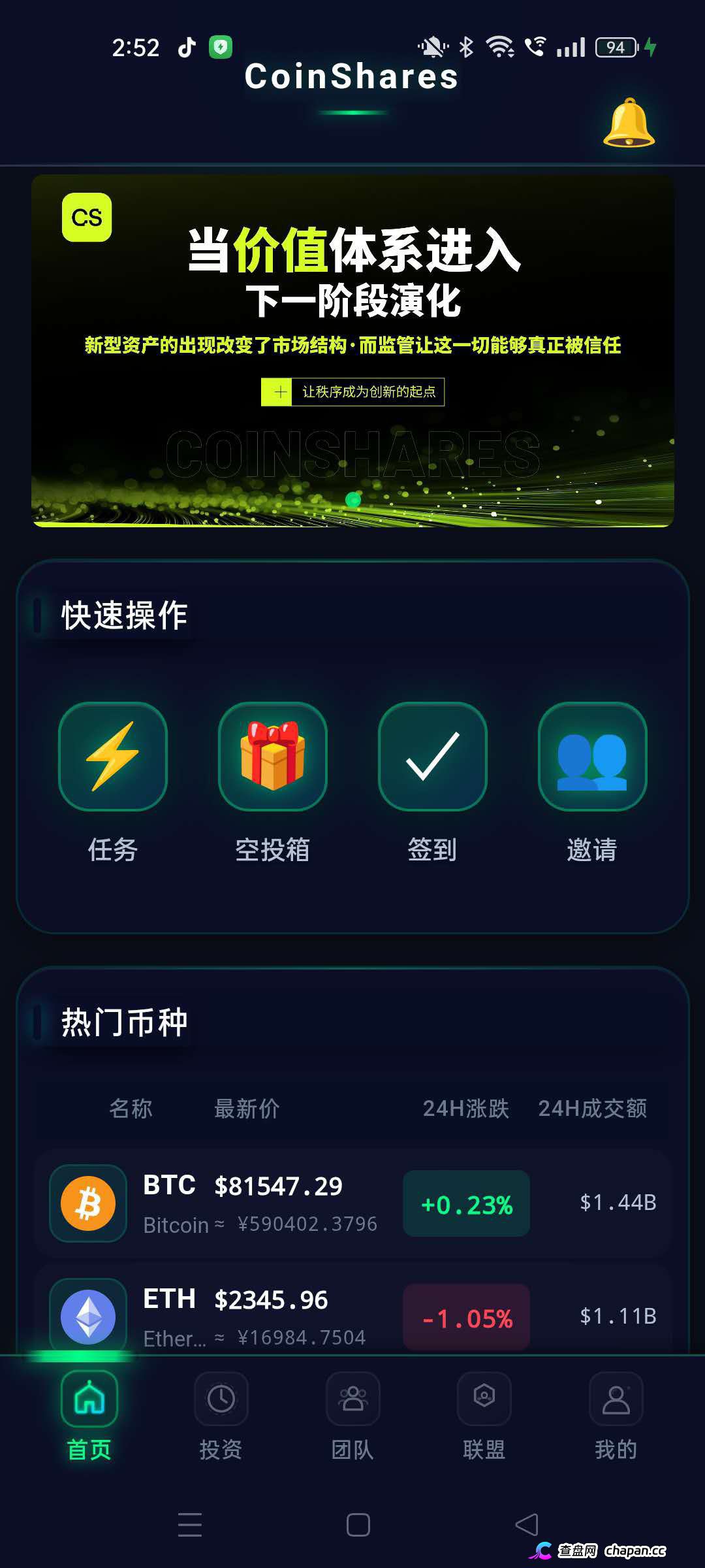 打着“纳斯达克上市巨头”旗号的CoinShares靠谱吗?假的!你手机里那个要你充值U的CoinShares,服务器在重庆,后台是一套国内烂大街的低代码模板。