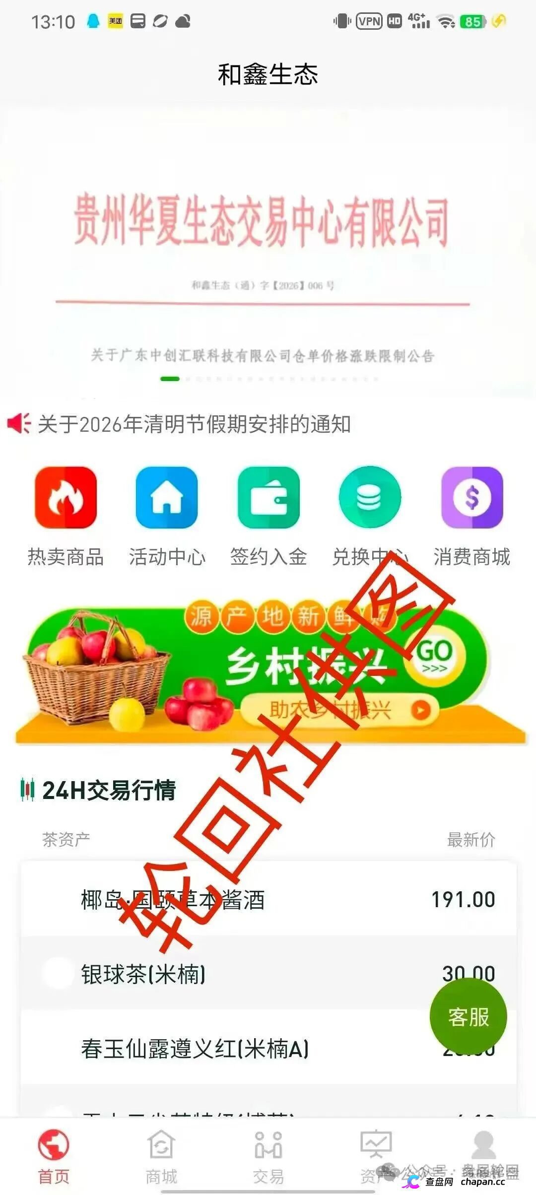 被“和鑫生态”1999元一单的茶叶仓单刷屏了，日结躺赚？起底订单农业骗局的