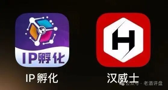“HAVAS汉威士IP孵化平台”用户紧急止损指南：立刻停止投入，马上保留全部证据，不要再拉一个人