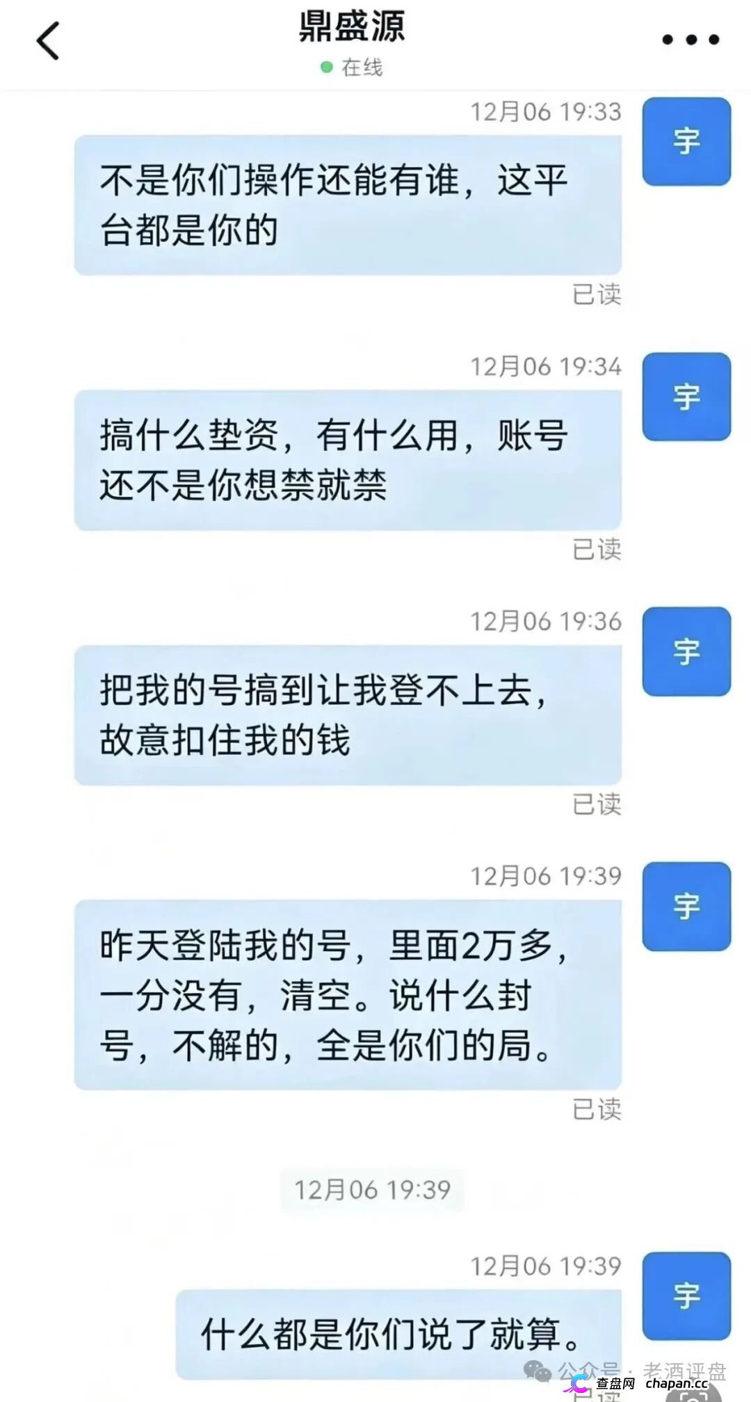 鼎辉智算云(鼎盛源)大收割——账户被封、资金清零,操盘手卷款跑路前最后的疯狂