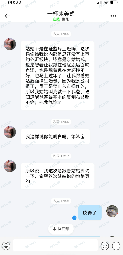 警惕广东金融盘姐，内幕消息杀猪盘(3)