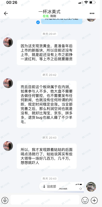 警惕广东金融盘姐，内幕消息杀猪盘(4)
