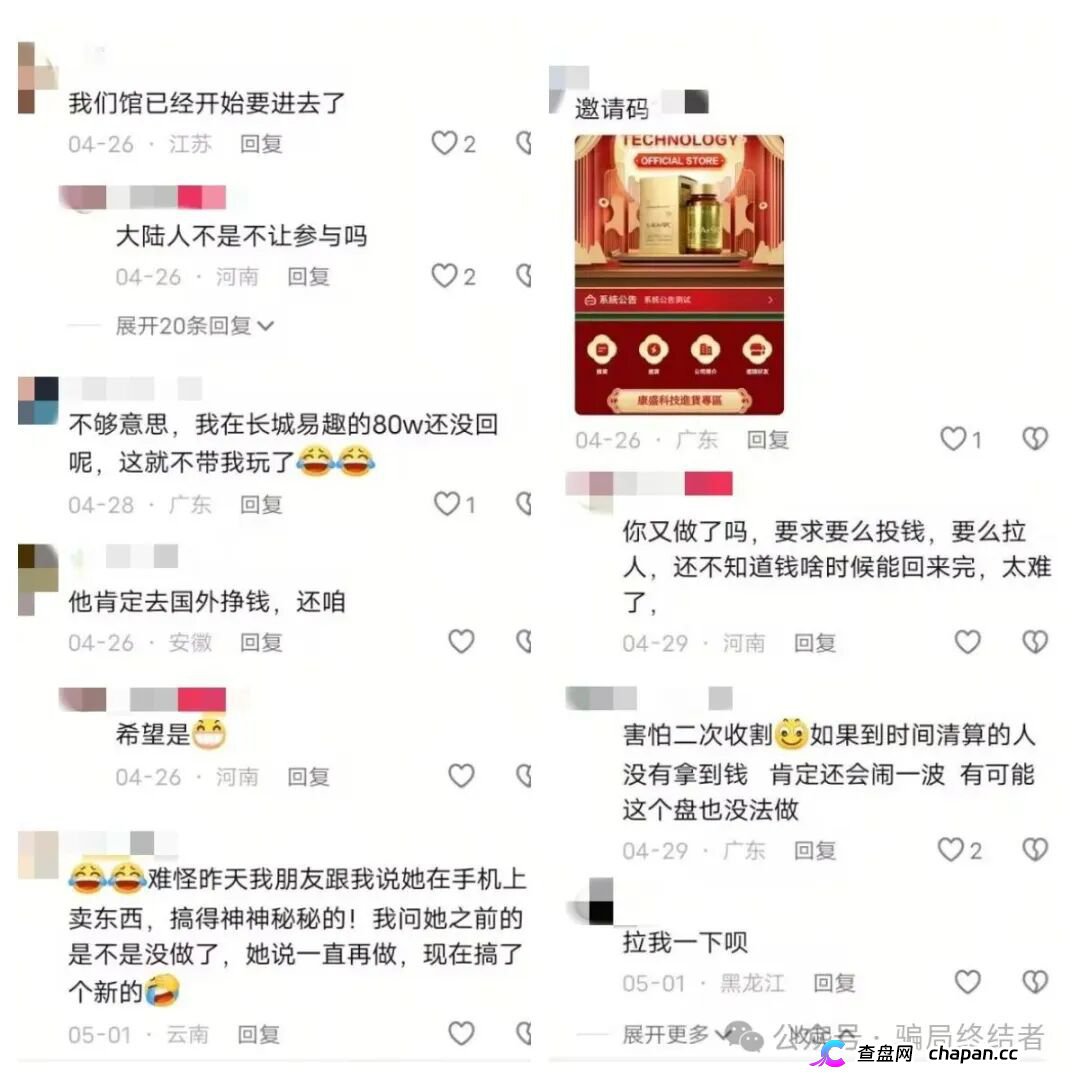 康盛科技二次收割正在清零，你的USDT已进境外骗子口袋(1)